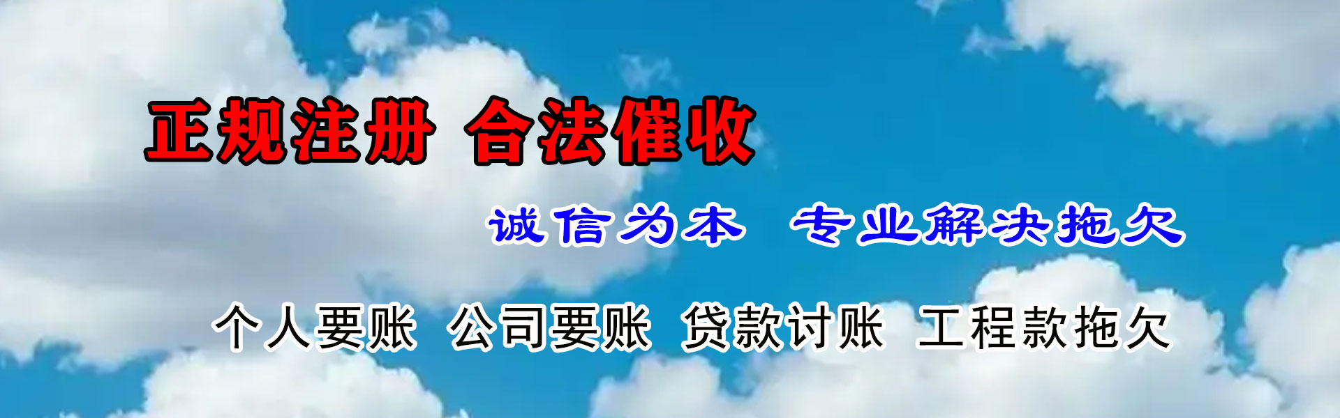 西塞山腾速达讨债公司