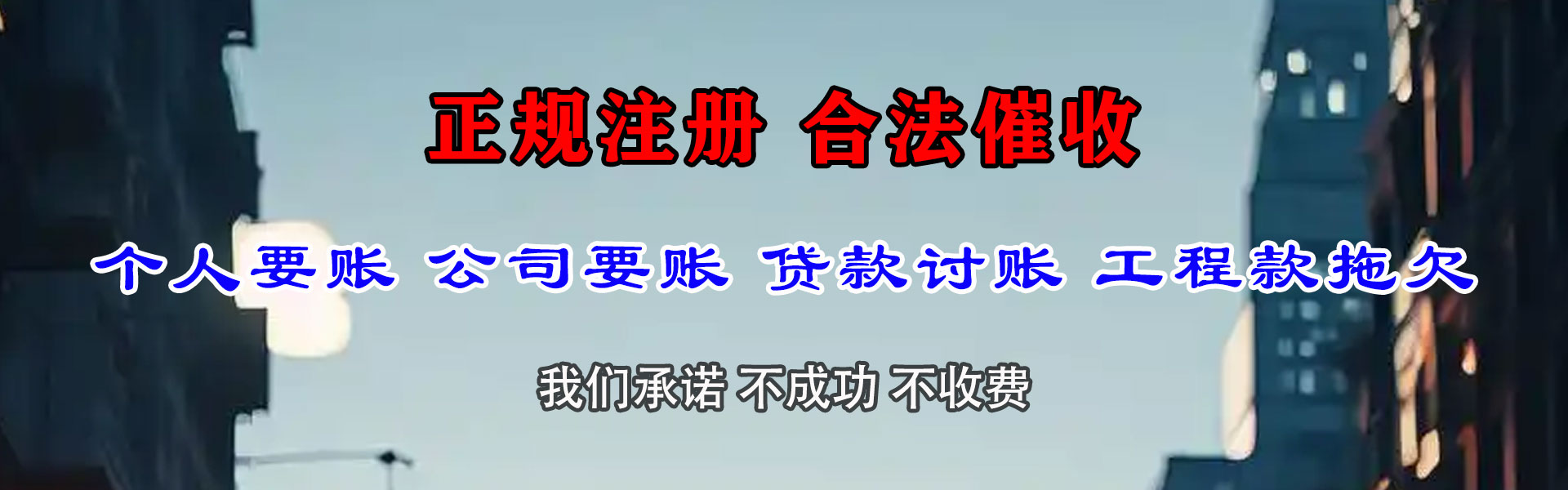 西塞山讨债公司